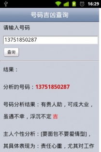 如何通过免费电话号码查询服务来测算吉凶？