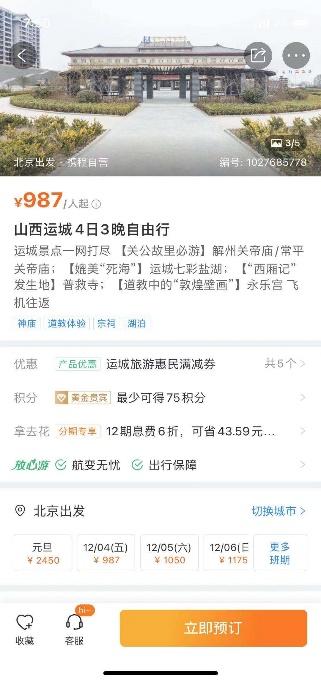 等等！我要吐槽一下这个抢票系统！太坑了！