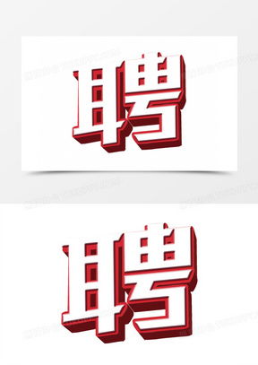 “聘” 字搭配女孩名字：选择多多