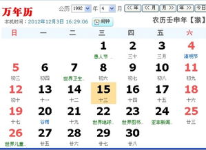 1992年3月18日是什么星座？1992年日历改写？