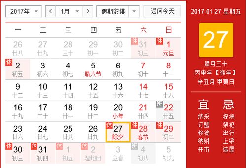 公历日期与农历对应关系的考量