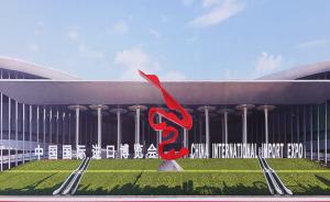 一、 首届进口博览会的规模与象征意义