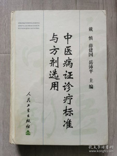 （一）四逆汤及其变通方式