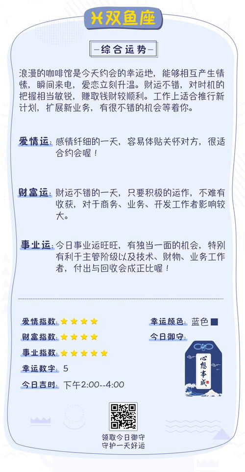 爱星座每天运势查询，今天我的星座运势如何？