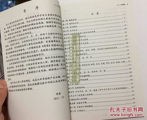 ：探索八字之路的学术意义