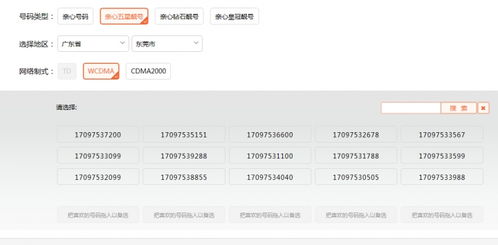 移动手机号码网上选号靓号，如何测吉凶？