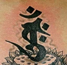 大日如来八字真言梵文是什么意思？