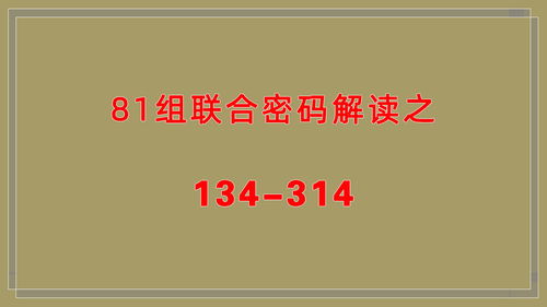 如何解读数字314的吉凶？