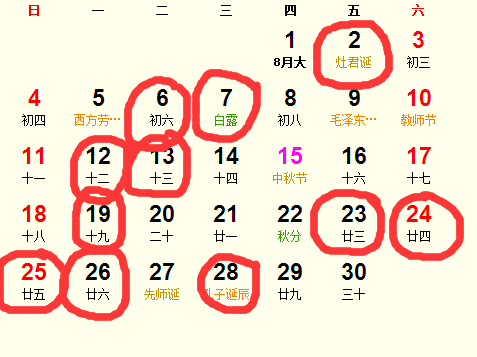农历九月有哪些出行吉日？