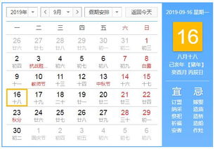 2019年9月16日老黄历具体内容是什么？