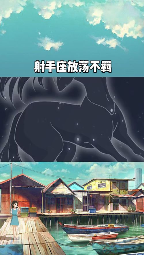 射手座：放荡不羁爱自由