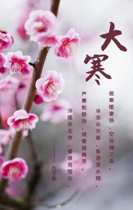 腊八节的时间段定位与基本属性