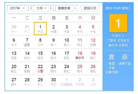 2. 公历2025年11月15日（星期六）