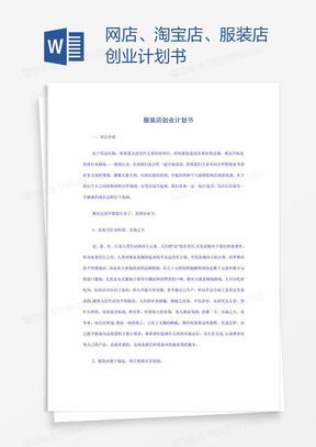 一、序论：从传统方式智慧看现代化企划书格局问题