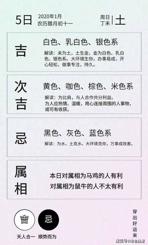 1月5日五行色穿衣查询，1月6日五行吉色是什么颜色？