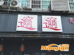 如何通过笔画测广告店名吉凶？免费获取最准确的店名字推荐？