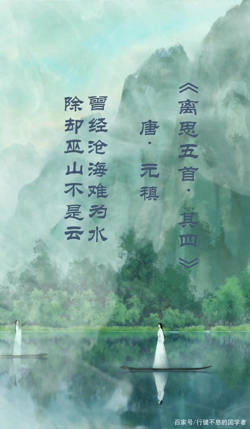 曾经沧海难为水，还有何山川嫩让你动心？