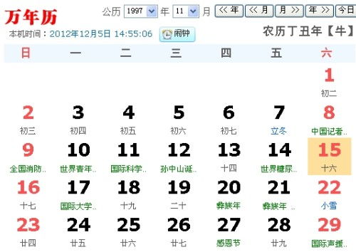 2013年11月30日出生的人是什么星座呢？