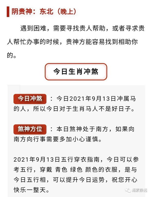 2026年1月13日五行穿衣指南 吉日：今日穿红色衣物幸运