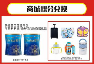 一、 概述美赞臣积分兑换机制之整体框架