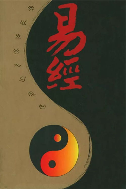 《易经》与宇宙秩序：八卦中的自然规律