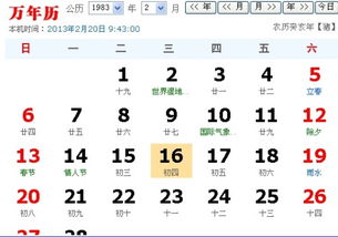 1983年农历正月28日出生的人，2016年运势如何？