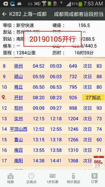 票价查询大作战：告别懵圈时刻