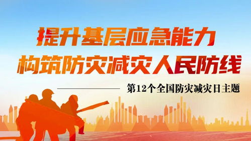 防灾减灾日是5.12吗？如何改写5.12防灾减灾日PPT？