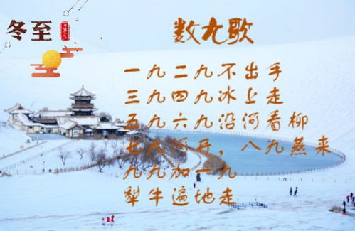 数九的文化底蕴内涵与历史持续发展渊源：一项关于中国民间节气的学术探析