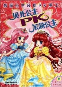 智者的指引与贝儿公主的勇气