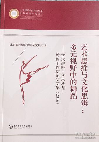 禅修与思维之间的内在联系：学术探析
