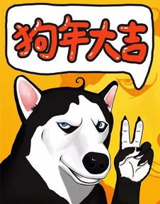 狗年大吉？2026年属狗人喜事背后的惊天隐患！