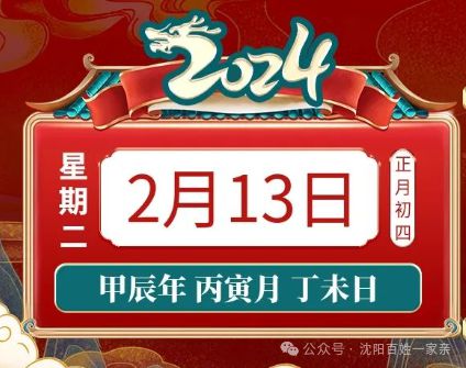 2025年4月13日今日特吉生肖小运播报 4月13日吉日