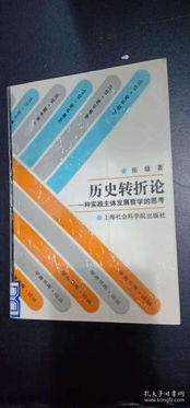 一、 转折的哲学思想内涵与历史持续发展演变