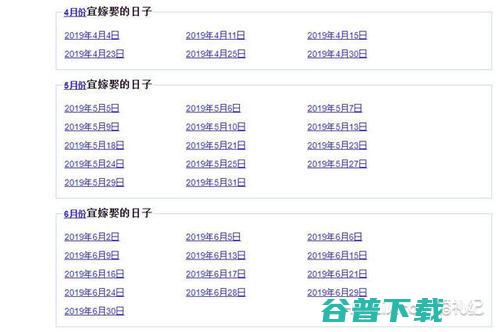 如何查询黄历中的出嫁吉日？