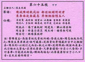 第六十五签解签中签，解签书如何解读？