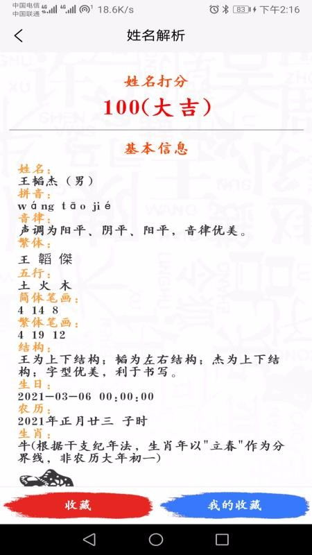 三、从《白姓宝宝起名大全》里捞灵感的“坑”与“宝藏”