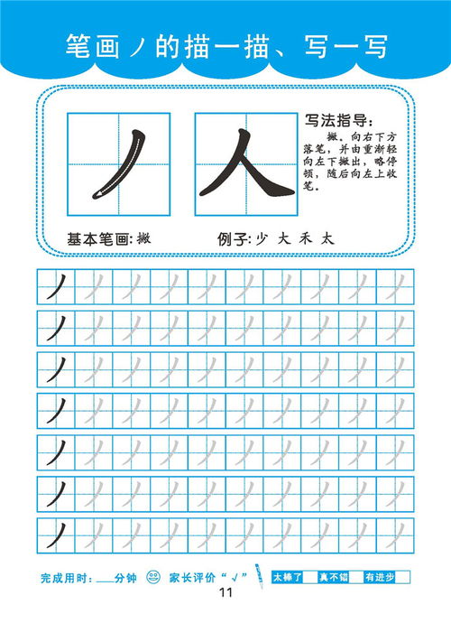 10画姓名笔画吉凶，姓名描红改写，如何判断吉凶？