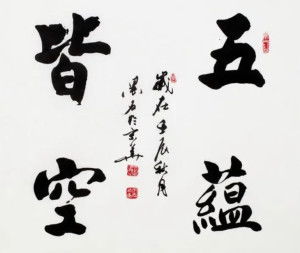 五蕴皆空对应的生肖是什么？空有前景宁可作罢暗示的生肖是什么生肖？