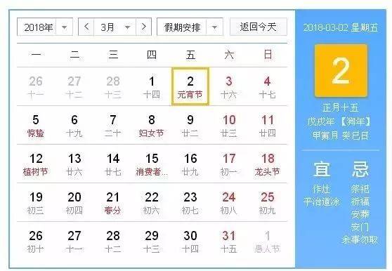 一、 曆法考據與黃道吉日概述