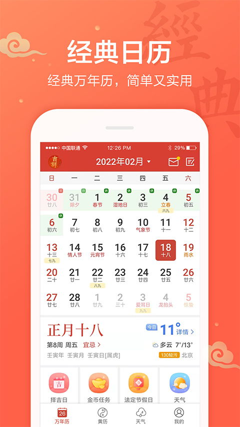 黄历中的宜忌
