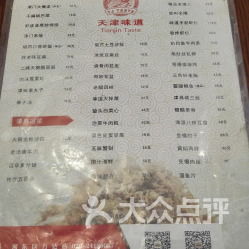 二、天津卫的老味道与新时代的结合