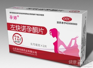 紧急避孕药：原理与作用机制