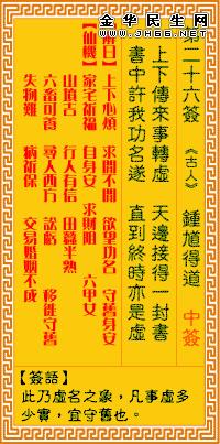 观音灵签一零七每日一签是什么意思？