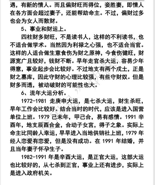 假从财格男命有哪些显著特点？