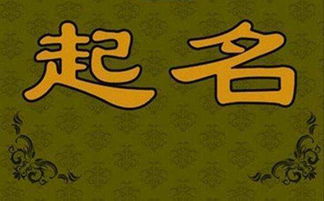 “基”字的含义和取名注意事项