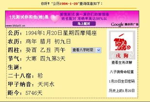 我出生于1994年1月20日请问这天的星座是什么？