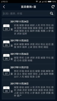 每日宜忌与吉凶下载，如何获取最全的每日宜忌信息？