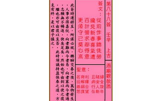 观音八十八签详细解签中，第八十八签的寓意是什么？