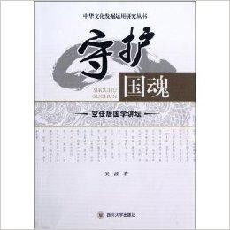 三、国学的迁移与重构：满足需求者的长期价值实现